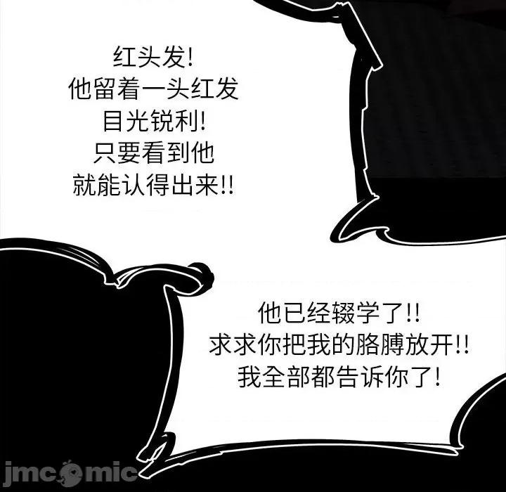 彻保：Villain 彻保：Villain-第 68 话 第55页