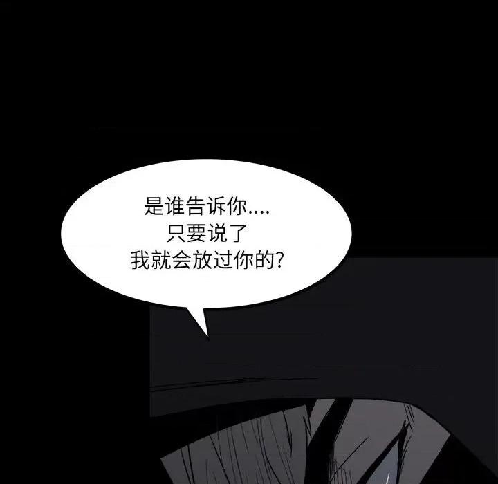 彻保：Villain 彻保：Villain-第 68 话 第56页