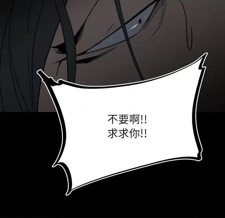 彻保：Villain 彻保：Villain-第 68 话 第59页