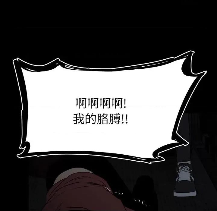 彻保：Villain 彻保：Villain-第 68 话 第63页