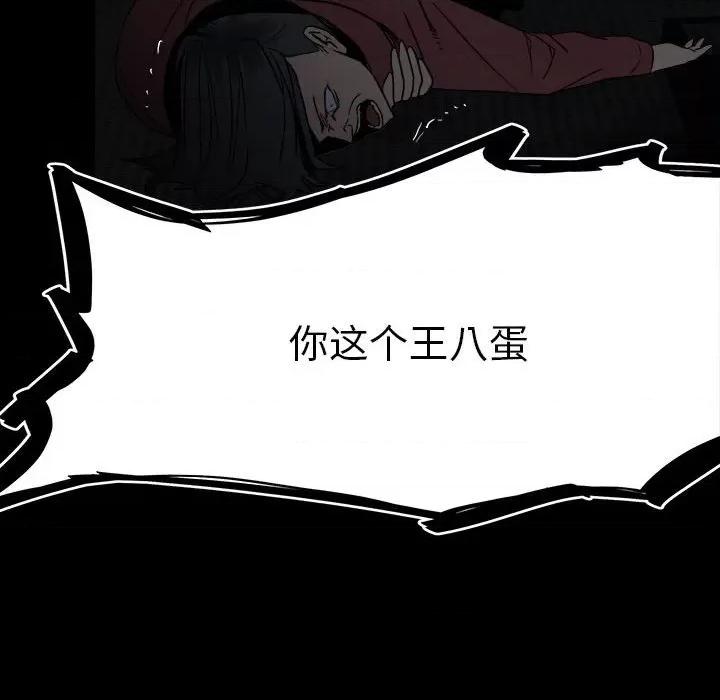 彻保：Villain 彻保：Villain-第 68 话 第64页