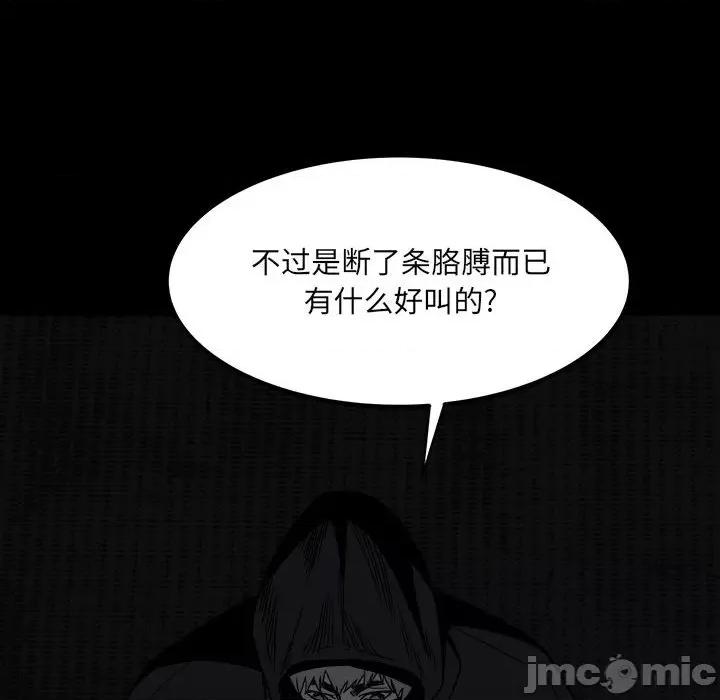 彻保：Villain 彻保：Villain-第 68 话 第65页