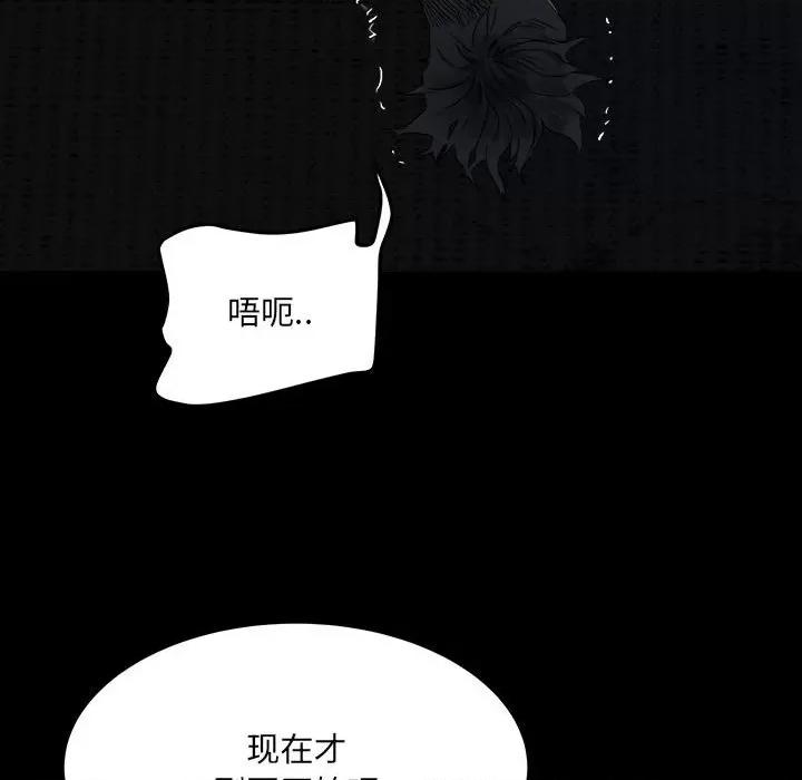 彻保：Villain 彻保：Villain-第 68 话 第68页