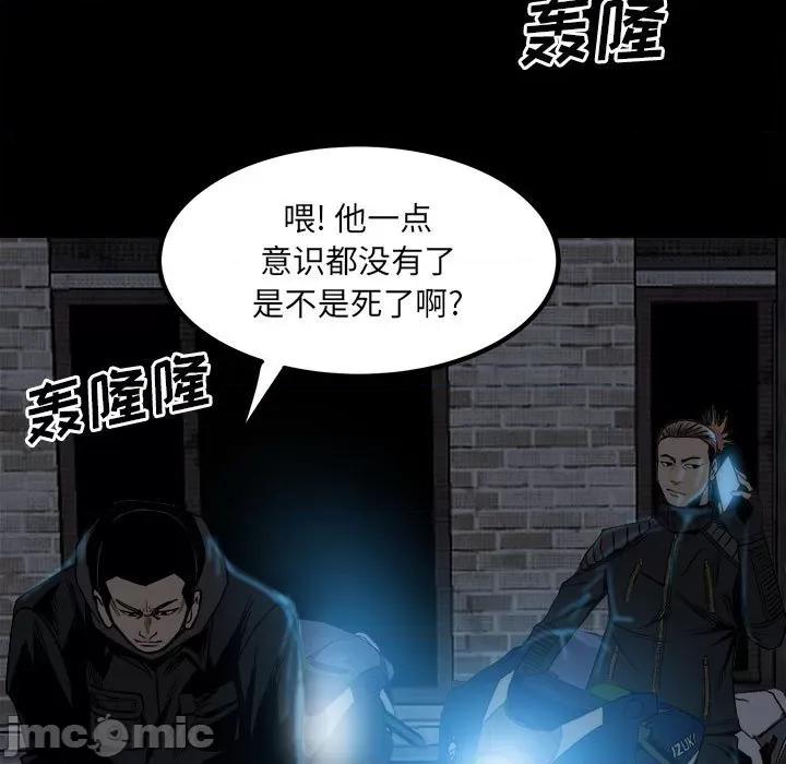 彻保：Villain 彻保：Villain-第 68 话 第80页