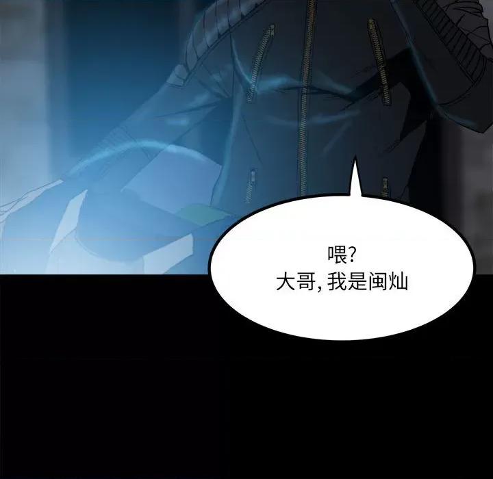 彻保：Villain 彻保：Villain-第 68 话 第83页