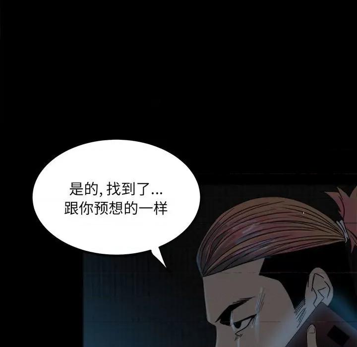 彻保：Villain 彻保：Villain-第 68 话 第84页