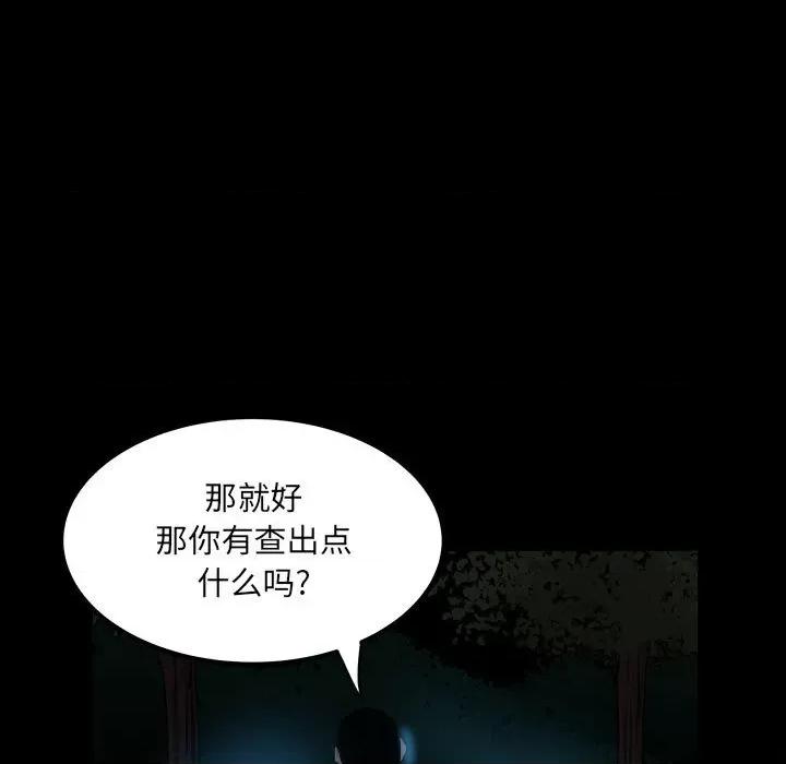 彻保：Villain 彻保：Villain-第 68 话 第86页