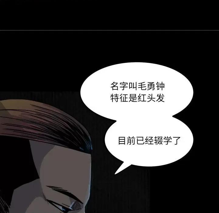 彻保：Villain 彻保：Villain-第 68 话 第88页