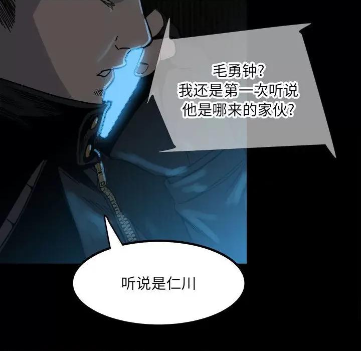 彻保：Villain 彻保：Villain-第 68 话 第89页