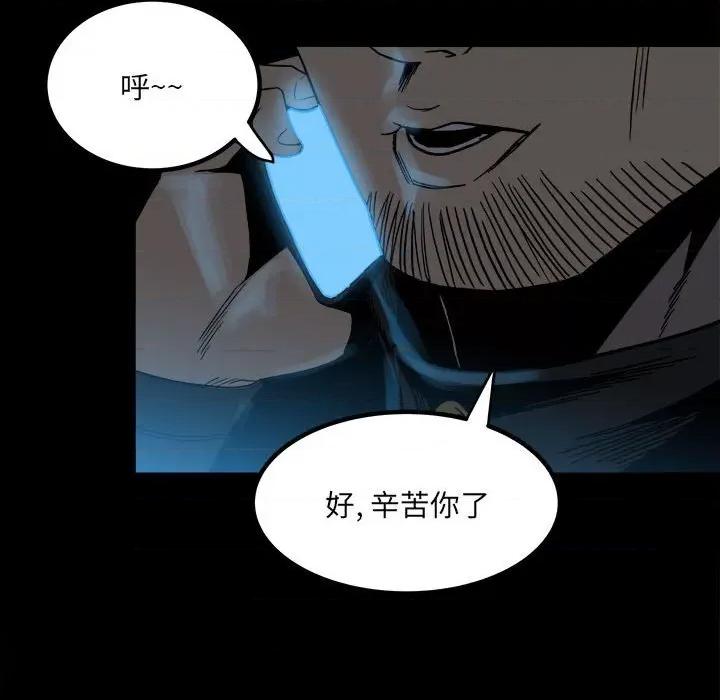 彻保：Villain 彻保：Villain-第 68 话 第91页