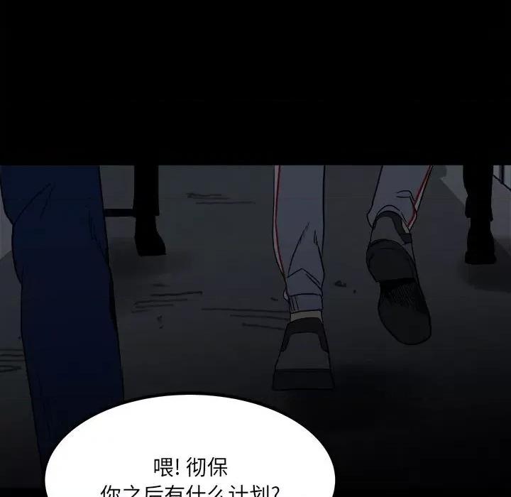 彻保：Villain 彻保：Villain-第 68 话 第97页