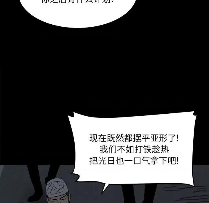 彻保：Villain 彻保：Villain-第 68 话 第98页
