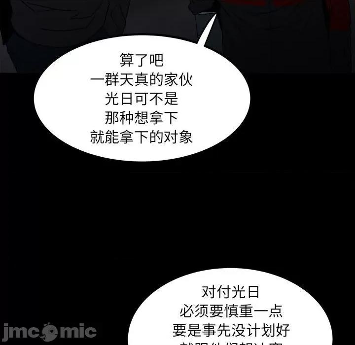 彻保：Villain 彻保：Villain-第 68 话 第100页