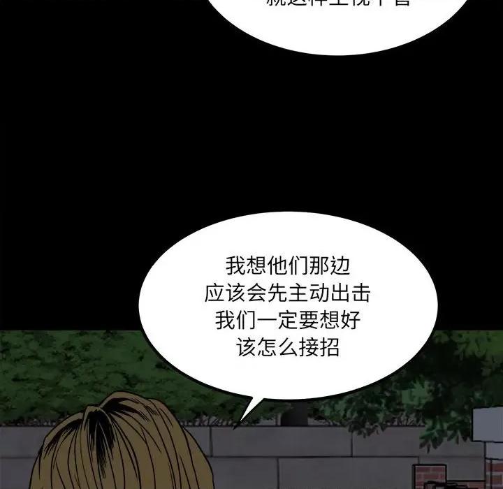 彻保：Villain 彻保：Villain-第 68 话 第102页