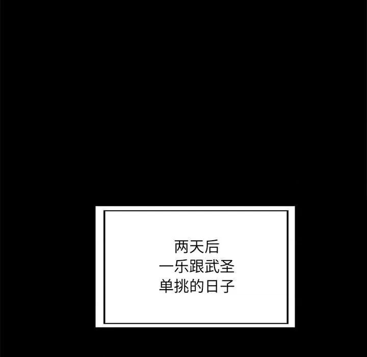 彻保：Villain 彻保：Villain-第 68 话 第111页