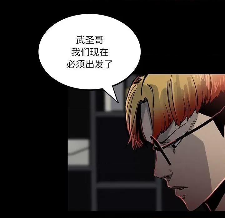 彻保：Villain 彻保：Villain-第 68 话 第116页