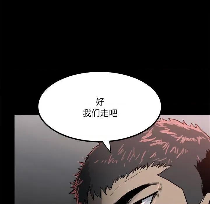 彻保：Villain 彻保：Villain-第 68 话 第118页