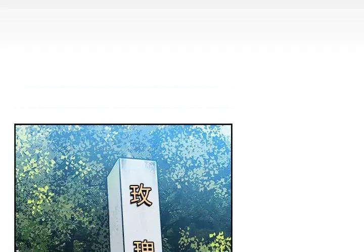 彻保：Villain 彻保：Villain-第 69 话 第4页