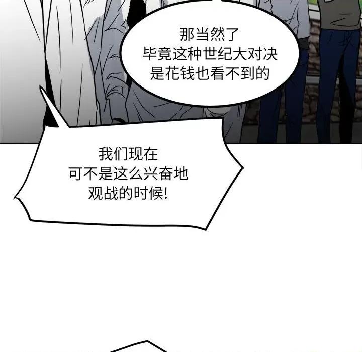 彻保：Villain 彻保：Villain-第 69 话 第13页