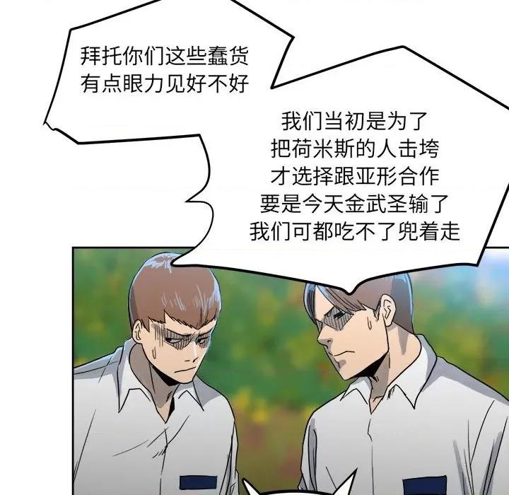 彻保：Villain 彻保：Villain-第 69 话 第14页
