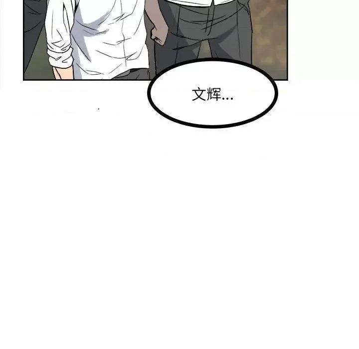 彻保：Villain 彻保：Villain-第 69 话 第29页