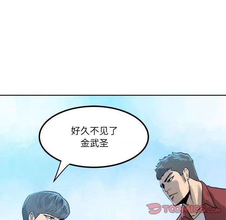 彻保：Villain 彻保：Villain-第 69 话 第39页