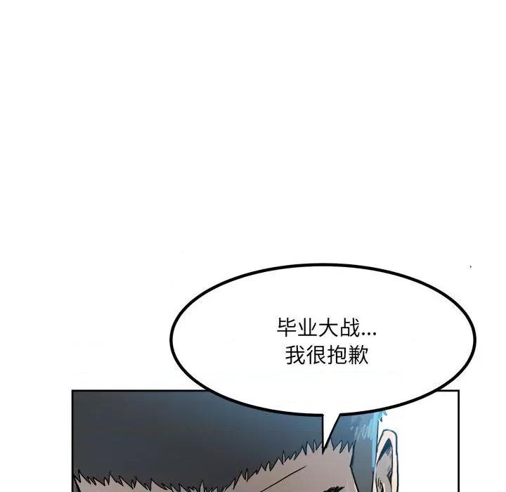彻保：Villain 彻保：Villain-第 69 话 第41页