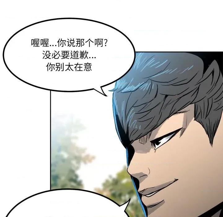 彻保：Villain 彻保：Villain-第 69 话 第43页