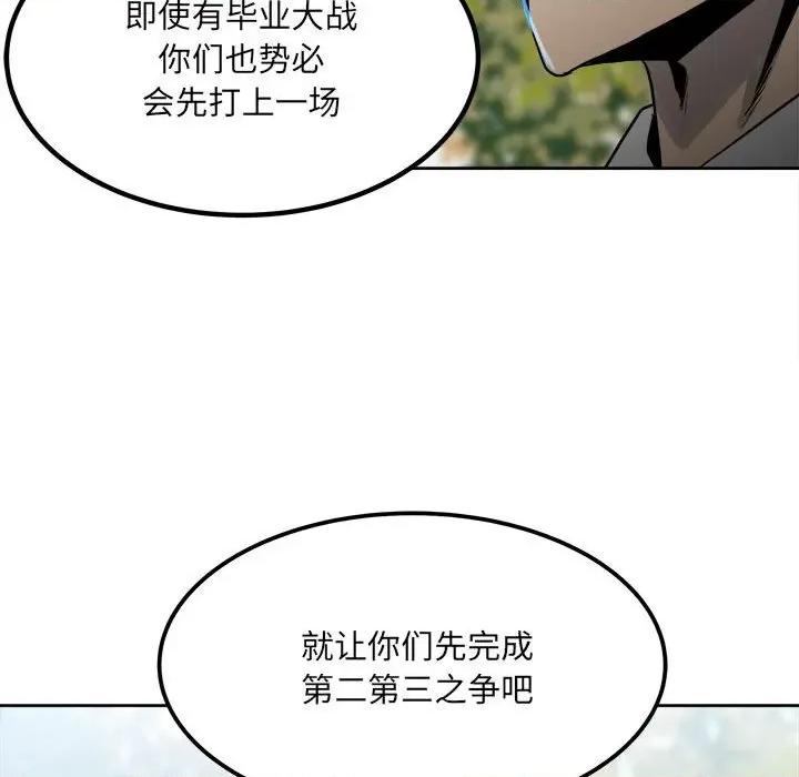 彻保：Villain 彻保：Villain-第 69 话 第44页