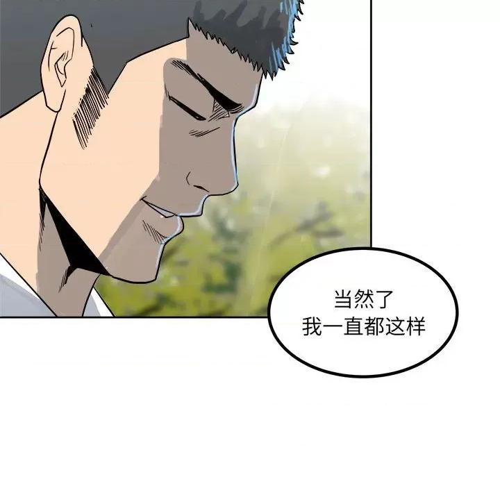 彻保：Villain 彻保：Villain-第 69 话 第47页