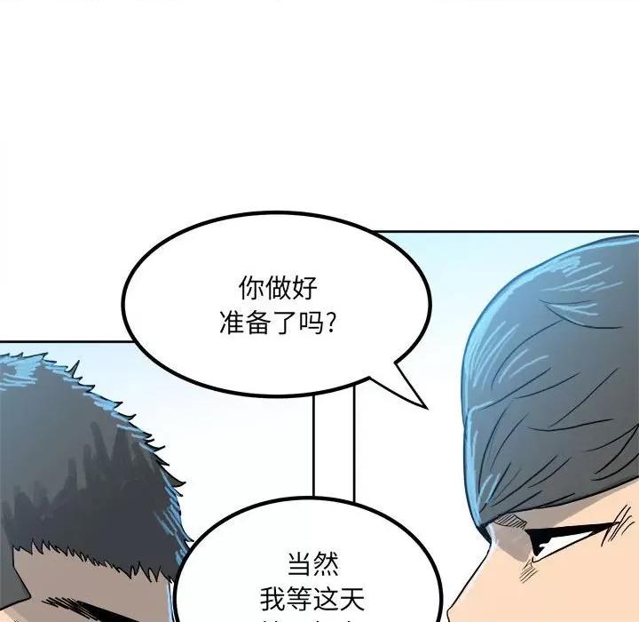 彻保：Villain 彻保：Villain-第 69 话 第48页