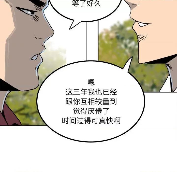 彻保：Villain 彻保：Villain-第 69 话 第49页