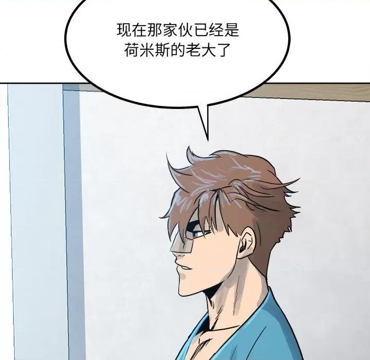 彻保：Villain 彻保：Villain-第 69 话 第67页