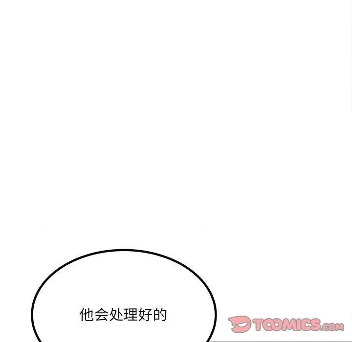 彻保：Villain 彻保：Villain-第 69 话 第69页