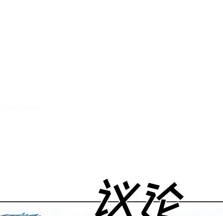 彻保：Villain 彻保：Villain-第 69 话 第82页