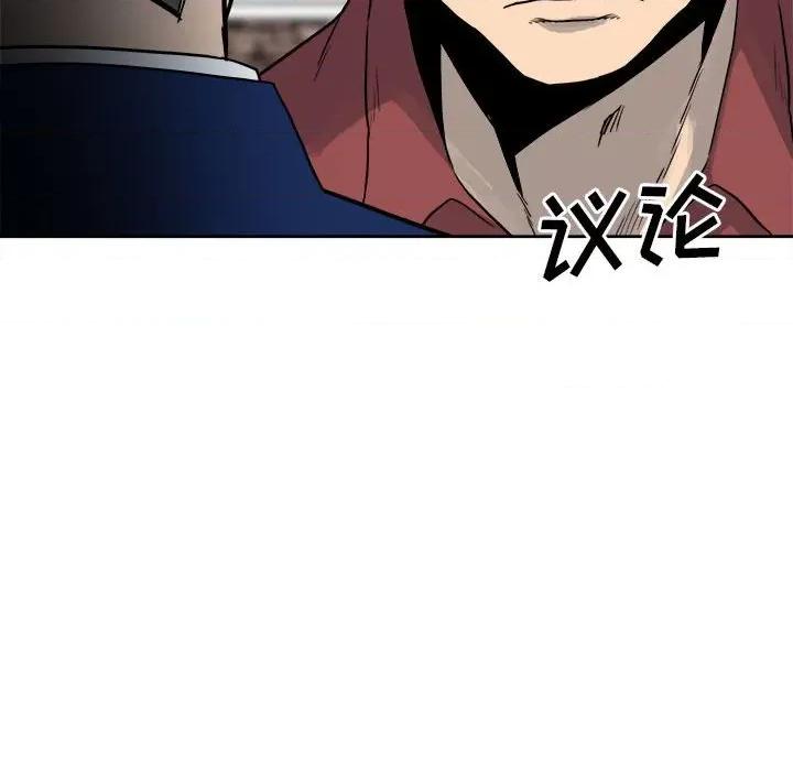彻保：Villain 彻保：Villain-第 69 话 第84页