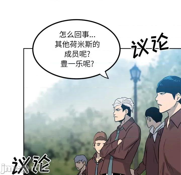 彻保：Villain 彻保：Villain-第 69 话 第85页