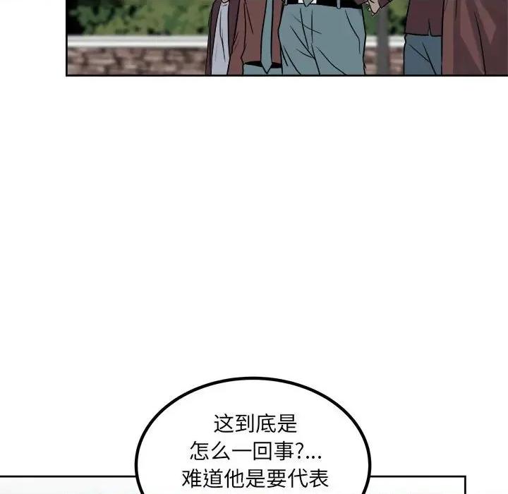 彻保：Villain 彻保：Villain-第 69 话 第86页