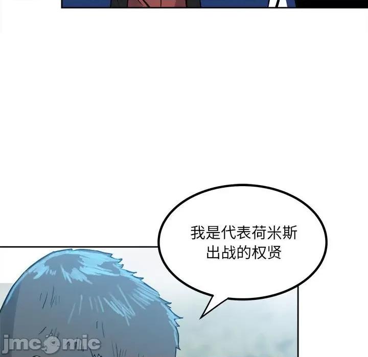 彻保：Villain 彻保：Villain-第 69 话 第90页