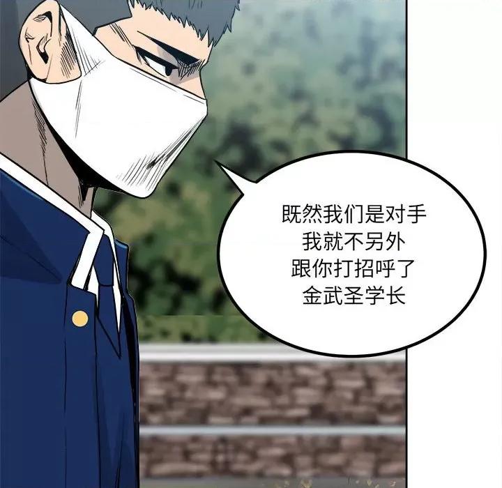 彻保：Villain 彻保：Villain-第 69 话 第91页