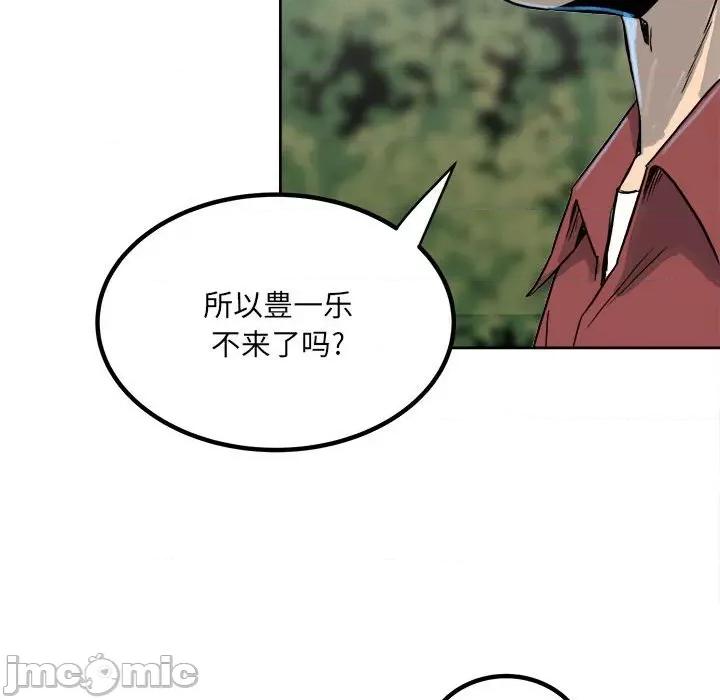 彻保：Villain 彻保：Villain-第 69 话 第100页