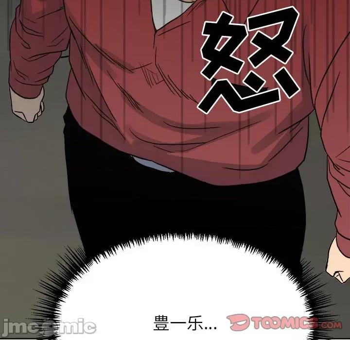 彻保：Villain 彻保：Villain-第 69 话 第105页