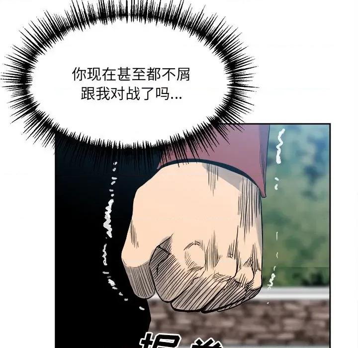 彻保：Villain 彻保：Villain-第 69 话 第107页