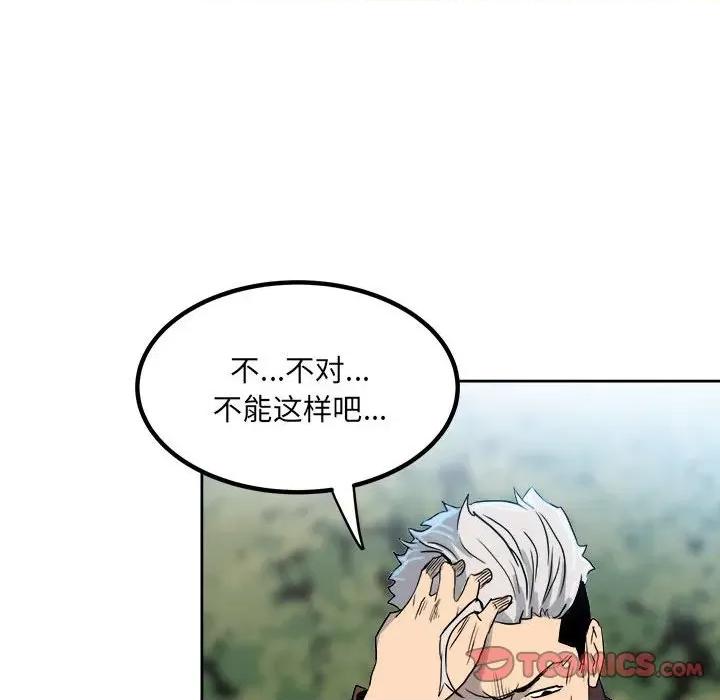 彻保：Villain 彻保：Villain-第 69 话 第123页