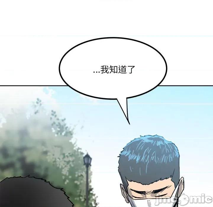 彻保：Villain 彻保：Villain-第 69 话 第125页