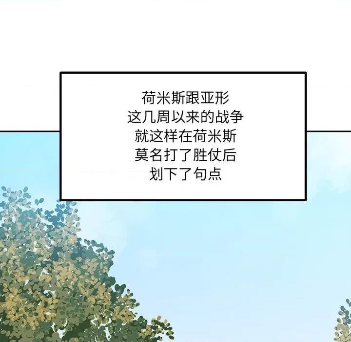 彻保：Villain 彻保：Villain-第 69 话 第131页