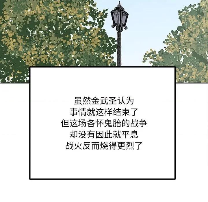 彻保：Villain 彻保：Villain-第 69 话 第132页