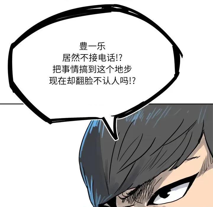 彻保：Villain 彻保：Villain-第 69 话 第136页