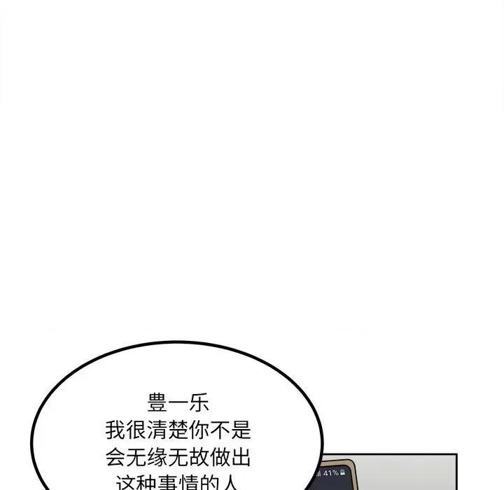 彻保：Villain 彻保：Villain-第 69 话 第138页