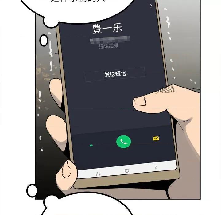 彻保：Villain 彻保：Villain-第 69 话 第139页
